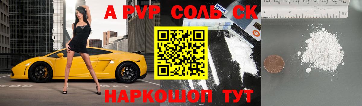 A-PVP Соль  A-PVP мука  Видное  Вход с VPN  Alfa_PVP VHQ 