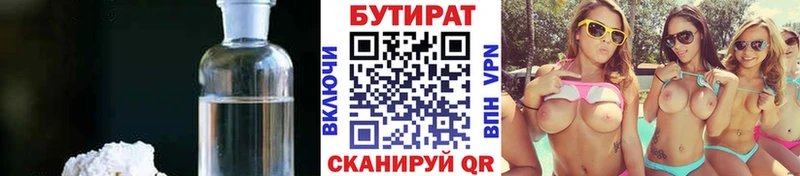 купить  цена  Видное  БУТИРАТ GHB 