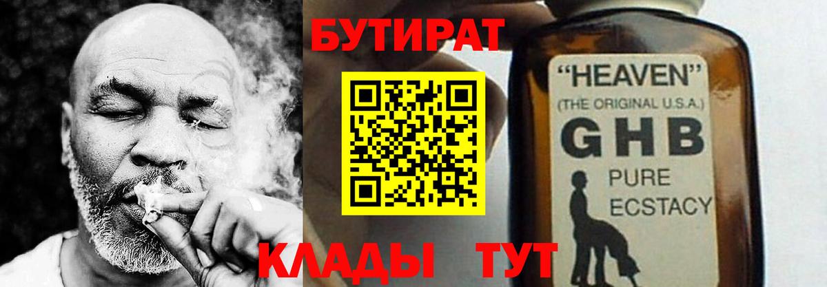 БУТИРАТ  Бутират 1.4BDO  Вход с VPN  Видное 