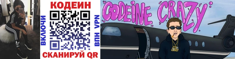 Codein напиток Lean (лин)  где купить   Видное 
