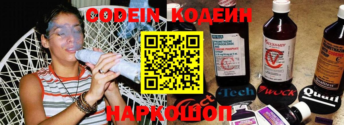Кодеиновый сироп Lean Purple Drank  Codein напиток Lean (лин)  Видное  Вход с VPN 