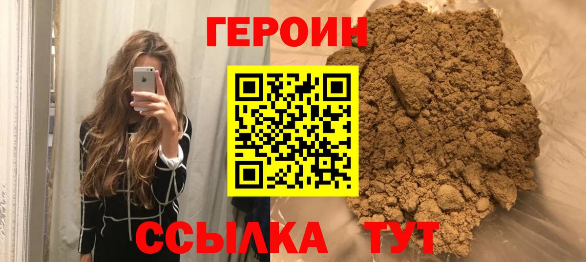 Героин Афган  Вход с VPN  Героин  Видное 