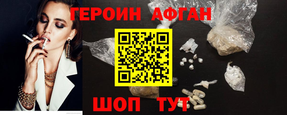 Героин Heroin Видное