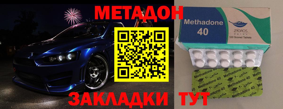 Метадон methadone  Вход с VPN  МЕТАДОН мёд  Видное 