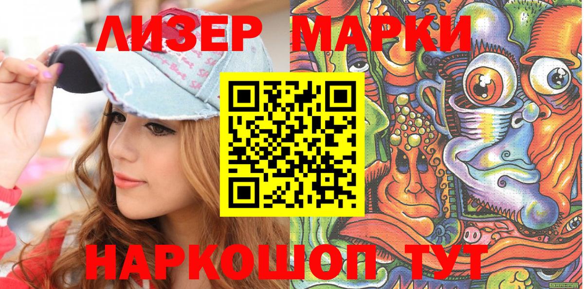 Марки NBOMe 1,5мг Видное